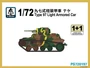 PS720197  техника и вооружение  Type 97 Light Armored Car(Japanese Army) 1+1 Quickbuild  (1:72) 2000002129653