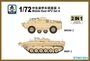 ST007201  техника и вооружение  Middle East AFV Set A BRDM-2 & BMP-1 (2 in 1)  (1:72) 2000002139966