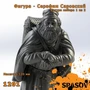 1201  фигуры  Серафим Саровский  (120мм) 2000002165576
