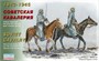 35302  фигуры  Советская кавалерия 1943-1945гг. (1:35) 4620748782691