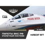 48113  фигуры  Пилоты ВКС РФ. Набор №7  (1:48) 4600000481135