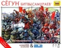 6417  фигуры  Сёгун. Битвы самураев 4600327064172
