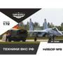 72132  фигуры  Техники ВКС РФ. 2 шт. Набор № 9  (1:72) 4600000721323