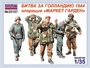 AVA35107  фигуры  Битва за Голландию 1944. Операция "Маркет Гарден"  (1:35) 2000002167198