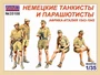 AVA35108  фигуры  Немецкие танкисты и парашютисты. Африка-Италия 1943-1945  (1:35) 2000002167211