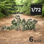 DMR720006  фигуры  Российские солдаты поддержки, 6 фигур  (1:72) 2000002195702
