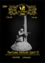 F-54-158  фигуры  Partisan ambush (part 2)  (1:30) 2000000180977