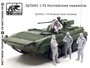 fg72001  фигуры  Российские танкисты  (1:72) 2000002049333