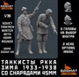 SRms35002-2A  фигуры  Танкисты РККА зима 1933-1938г. со снарядами 2 фигуры  (1:35) 2000002116752