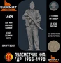 SRsf75007  фигуры  Пулемётчик ННА ГДР период 80х  75 мм 2000002124887