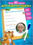 Развивающие игрушки пиши стирай подарок для детей 414204135