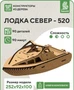14002  флот  Лодка Север-520 2000002164302