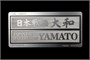 78025  флот  корабль  Yamato Premium Ed. inc. Photo Etched Parts  (1:350) 4950344780259