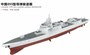 PS-009  флот  Chinese Type-055 Guided-Missile Destroyer  (1:700) 2000002180432