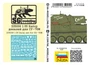D35006  декали  Набор декалей СУ-76М  (1:35) 2000002135289