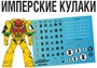 FWD-WH01  декали  Имперские кулаки (Imperial Fists) 2000002146087