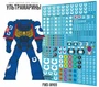 FWD-WH09  декали  "Ультрамарины" (Ultramarines) 2000002167655