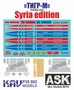 KAV P35 002  декали  Syria Edition - Тигр-М "Военная полиция"  (1:35) 2000000175768