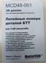 MCD48-001  декали  3D Decal casting serial numbers  (1:48) 2000002192176