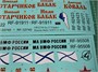 UR32236  декали  С-27 Flanker-B Baltic NAVY 689th GvIAP, without stencils  (1:32) 2000002149552
