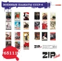 65111  дополнения из бумаги  Военные плакаты СССР - 4  (1:35) 2000000080857