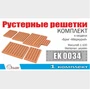EK0034  дополнения из дерева  Комплект рустерных решеток бриг "Меркурий"  (1:100) 2000002178958