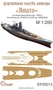 EP20013  дополнения из дерева  Палуба линкора "Ямато" IJN Yamato  (1:200) 2000002122586