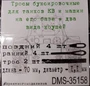 DMS-35158  дополнения из металла  Тросы буксир. КВ  2шт + коуши 2 вида (по 4шт)  (1:35) 2000002158097