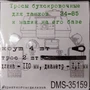 DMS-35159  дополнения из металла  Тросы буксировочные Танк-34-85. 2 троса + коуши 4 шт.  (1:35) 2000002158110
