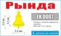 EK 0007  дополнения из металла  Рында литая. Тип 1. Размеры d5,5х 6 (7,7) мм (1 шт)  (1:72) 2000002090564