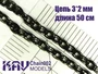 KAV Chain 002  дополнения из металла  Цепь 3*2 мм (50 см) 2000000190129