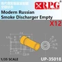 UP-35018  дополнения из металла  Modern Russian Smoke Discharger Empty 12шт.  (1:35) 2000002135579