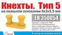 ЕВ350054  дополнения из металла  Кнехты. Тип 5 на овальном основании, 4шт  (1:200) 2000002151326