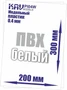 KAV PL04W  дополнения из пластика  Пластик модельный листовой 0,4 мм белый (ПВХ) 2000002220176