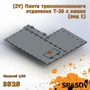 3525  дополнения из смолы  (ZV) Плита трансмиссионного отделения Т-26 с люком (вид 1)  (1:35) 2000002154860