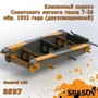 3537  дополнения из смолы  Клепанный корпус Советского легкого танка Т-26 обр. 1932 года  (1:35) 2000002154716