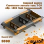 3538  дополнения из смолы  Сварной корпус Советского танка Т-26 обр. 1932 г трехсекционный  (1:35) 2000002165583
