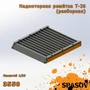 3550  дополнения из смолы  Надмоторная решётка Т-26 (разборная)  (1:35) 2000002154563