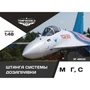 48012  дополнения из смолы  Штанга системы дозаправки ОКБ С- M&G-  (1:48) 4600000480121