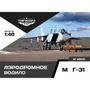 48031  дополнения из смолы  Аэродромное водило M&G-31  (1:48) 4600000480312