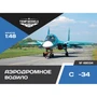 48034  дополнения из смолы  Аэродромное водило ОКБ С-34  (1:48) 4600000480343