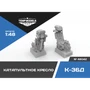 48042  дополнения из смолы  Катапультное кресло К-36Д  (1:48) 4600000480428