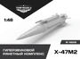 48218  дополнения из смолы  Гиперзвуковой ракетный комплекс Х-47М2 Кинжал  (1:48) 4600000482187