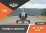 48232  дополнения из смолы  Колеса шасси M&G-23 МЛД  (1:48) 4600000482323