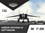 48255  дополнения из смолы  Набор датчиков M&G-25  (1:48) 4600000482552