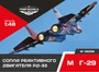 48298  дополнения из смолы  Сопла реактивного двигателя РД-33 на M&G-29  (1:48) 4600000482989