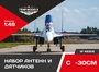 48305  дополнения из смолы  Набор датчиков ОКБ С-30СМ  (1:48) 4600000483054