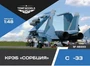 48333  дополнения из смолы  КРЭБ Сорбция ОКБ С-33  (1:48) 4600000483337