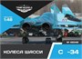 48346  дополнения из смолы  Колеса шасси ОКБ С-34  (1:48) 4600000483467