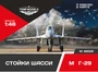 48529  дополнения из смолы  Набор стоек шасси M&G-29  (1:48) 4600000485294